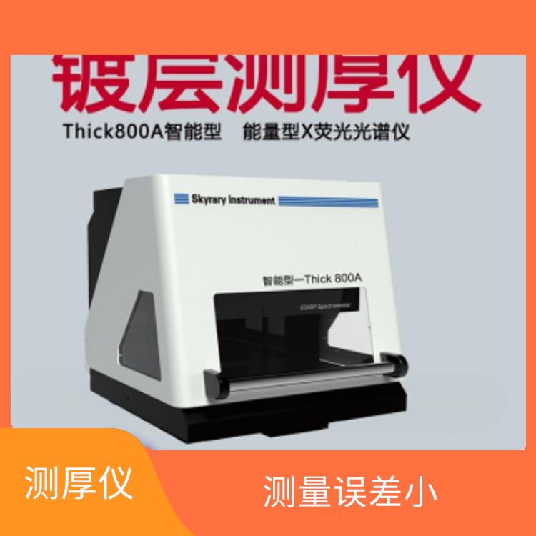 X荧光测厚仪 测量误差小 测量 穿透力强