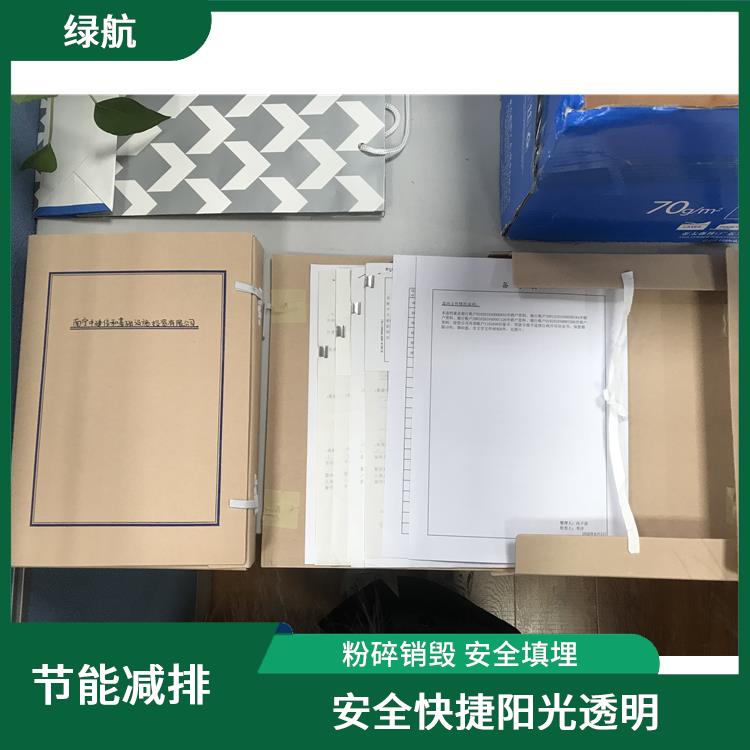 广州过期文件销毁公司 安全保密放心环保 绿色处理低碳服务