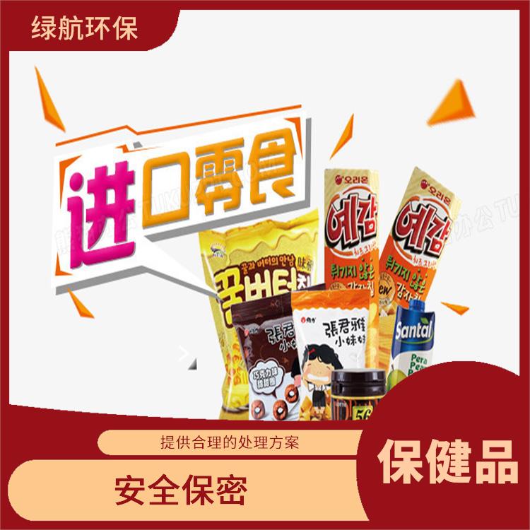 广州过期保健产品销毁公司 有效地维护市场秩序 服务流程更清晰