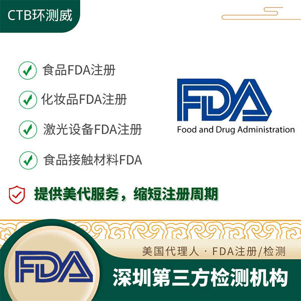 沐浴露FDA注册FDA检测标准
