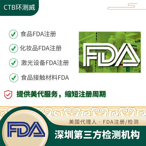 保湿乳FDA注册美国出口认证
