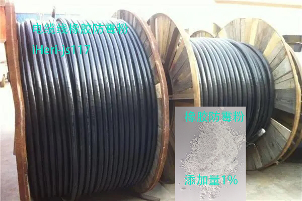 电缆线防霉添加剂iHeir-js117
