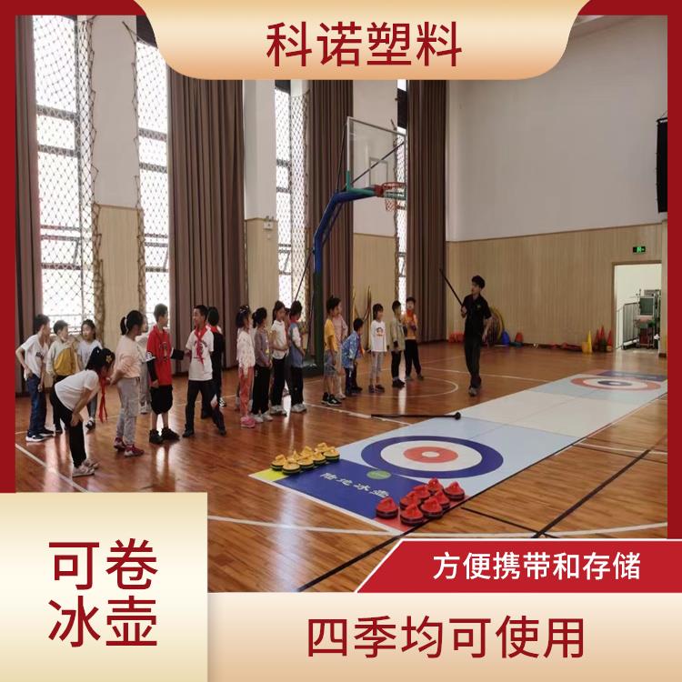 上海特价陆地冰壶销售价格
