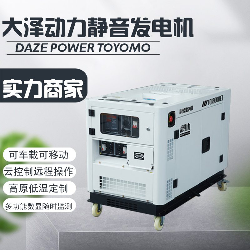 低音降噪TO14000ET柴油10kw发电机