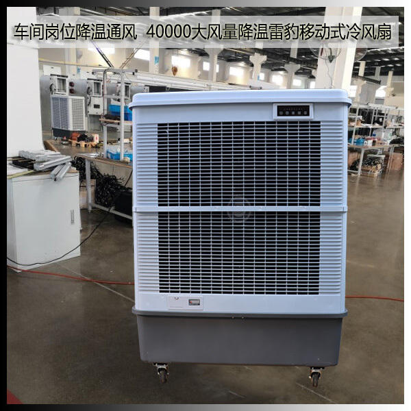 网吧通风降温水冷空调MFC18000蒸发式冷风扇