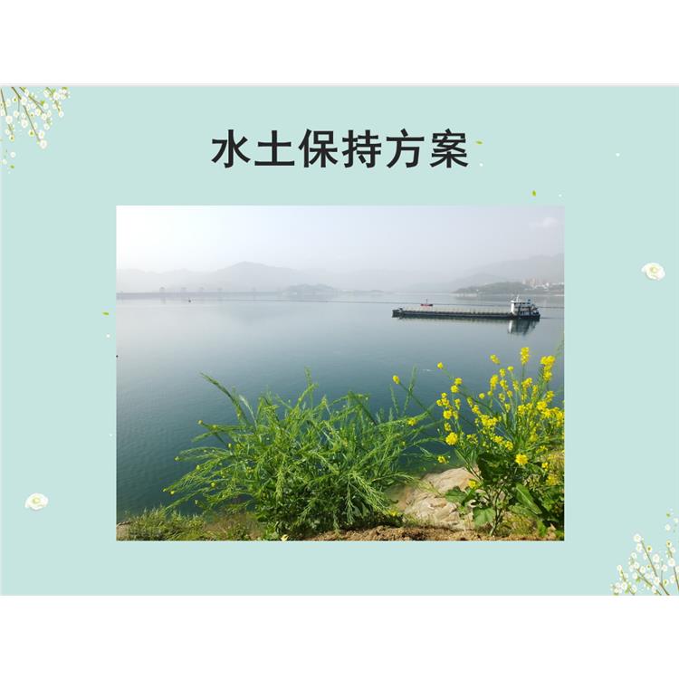 邯郸广平园区项目水土保持方案编制公司 土地整治水土保持方案编制