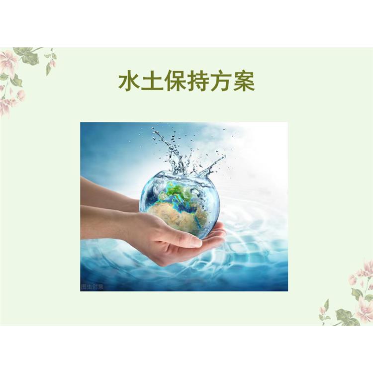 沧州献县开发区项目水土保持监测编制公司 园区项目