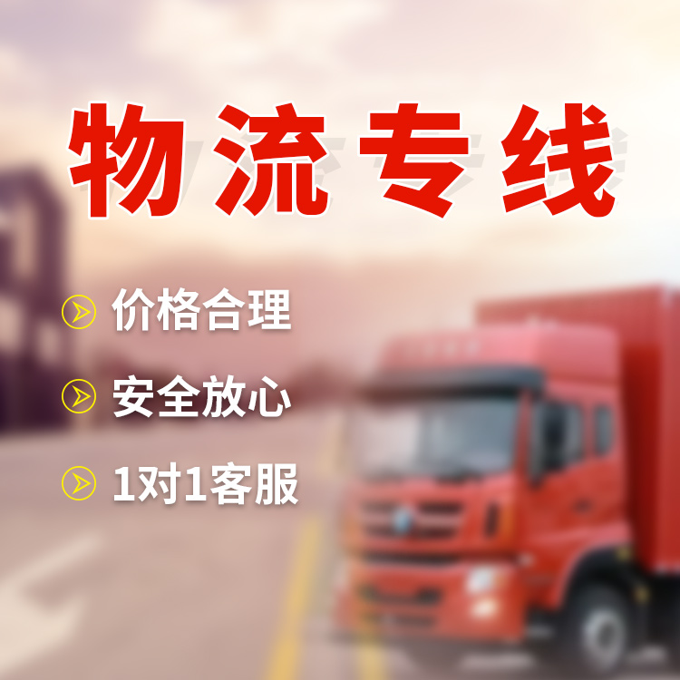 济宁到义乌物流公司 大型设备运输 提高运输效率