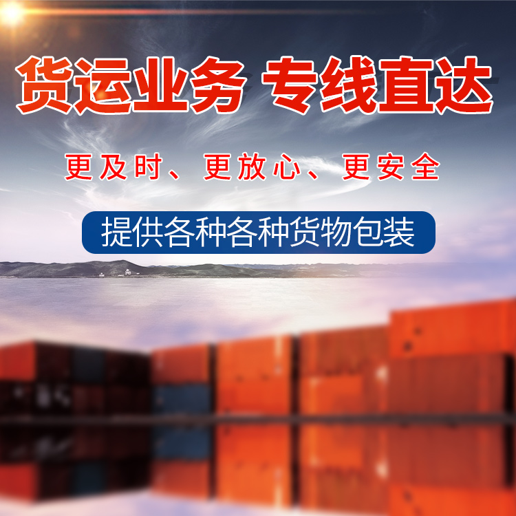 济宁到深圳货运专线 大型设备运输 降低运输成本
