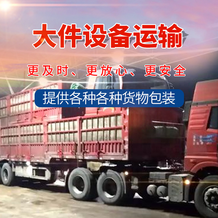 济宁到桂林货运专线 大件运输 零担货物上门取货