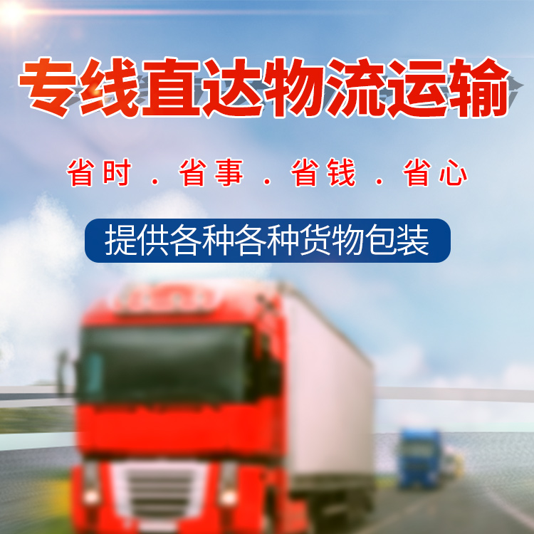 济宁到梅州货运公司 大件运输 运输成本较低