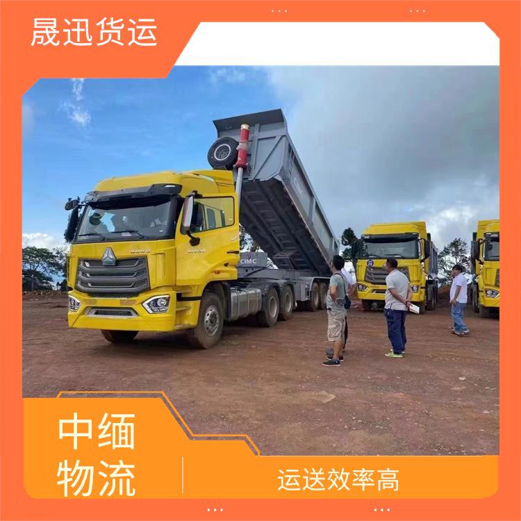 中国至缅甸**限运输 提高运输效率 快速到达省时省心