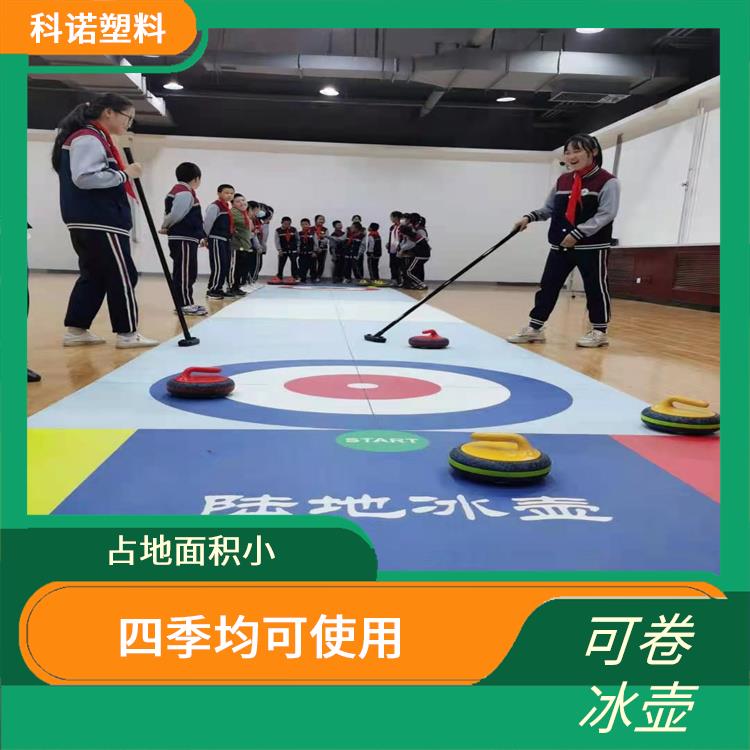 便携式陆地冰壶生产厂家 地板冰壶设备 符合标准陆地冰壶赛道