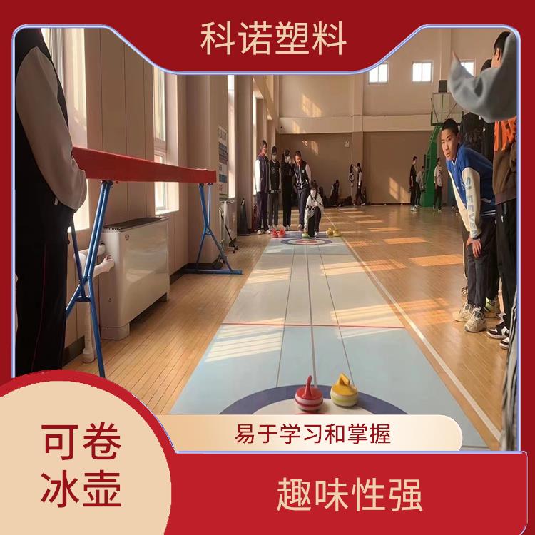 哪里有陆地冰壶报价 旱地冰壶价格 可移动冰壶设备