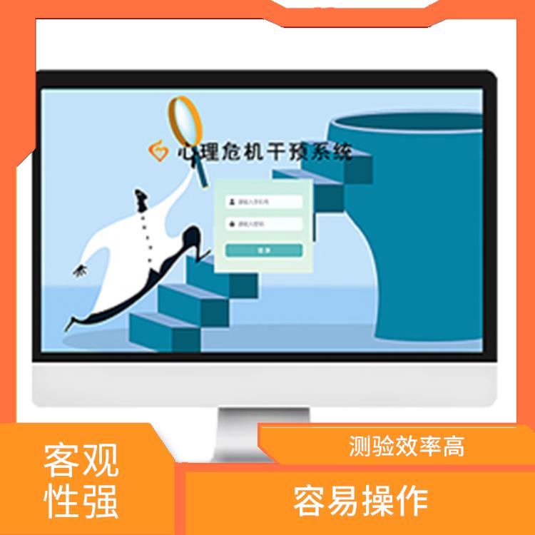 心理测评档室管理系统