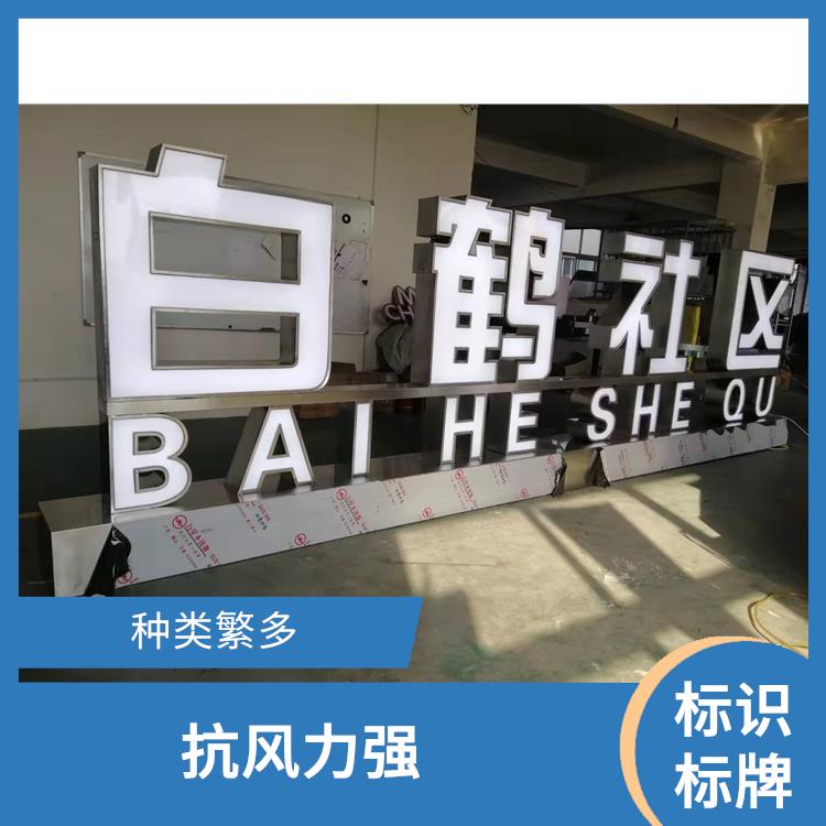 温州大楼导视牌 重量较轻 形式多样