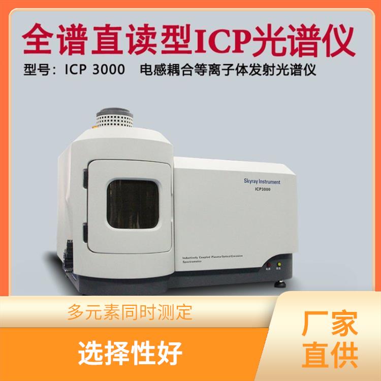 ICP-OES等离子体发射光谱仪