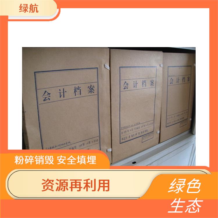 广州到期文件销毁厂家 保障消费者权益 引领环保新时尚