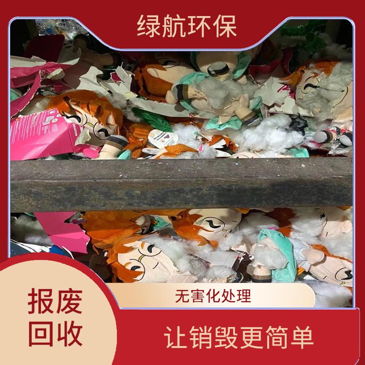 深圳报废货物销毁公司 放心环保 服务流程更清晰