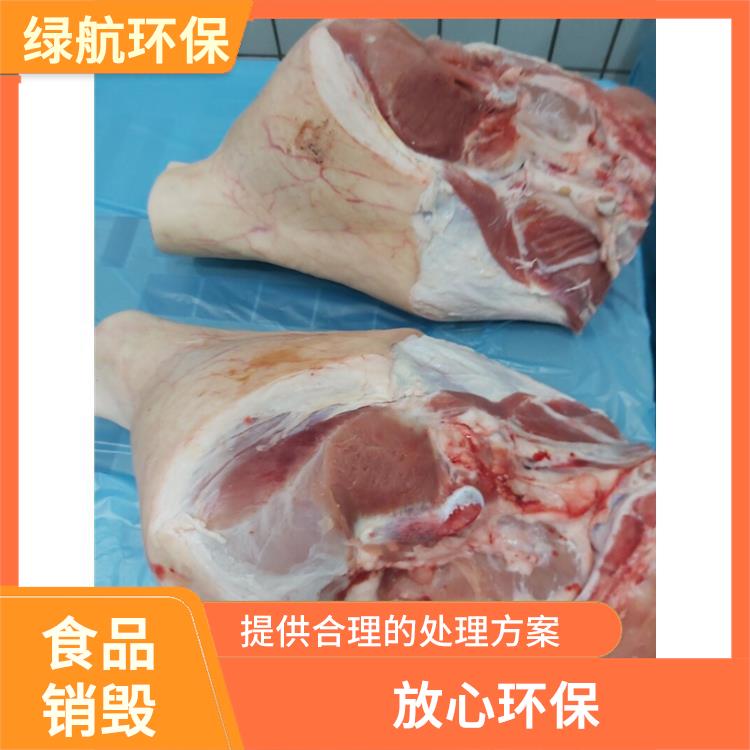 东莞报废冷冻海鲜销毁厂家 安全保密 无害化处理
