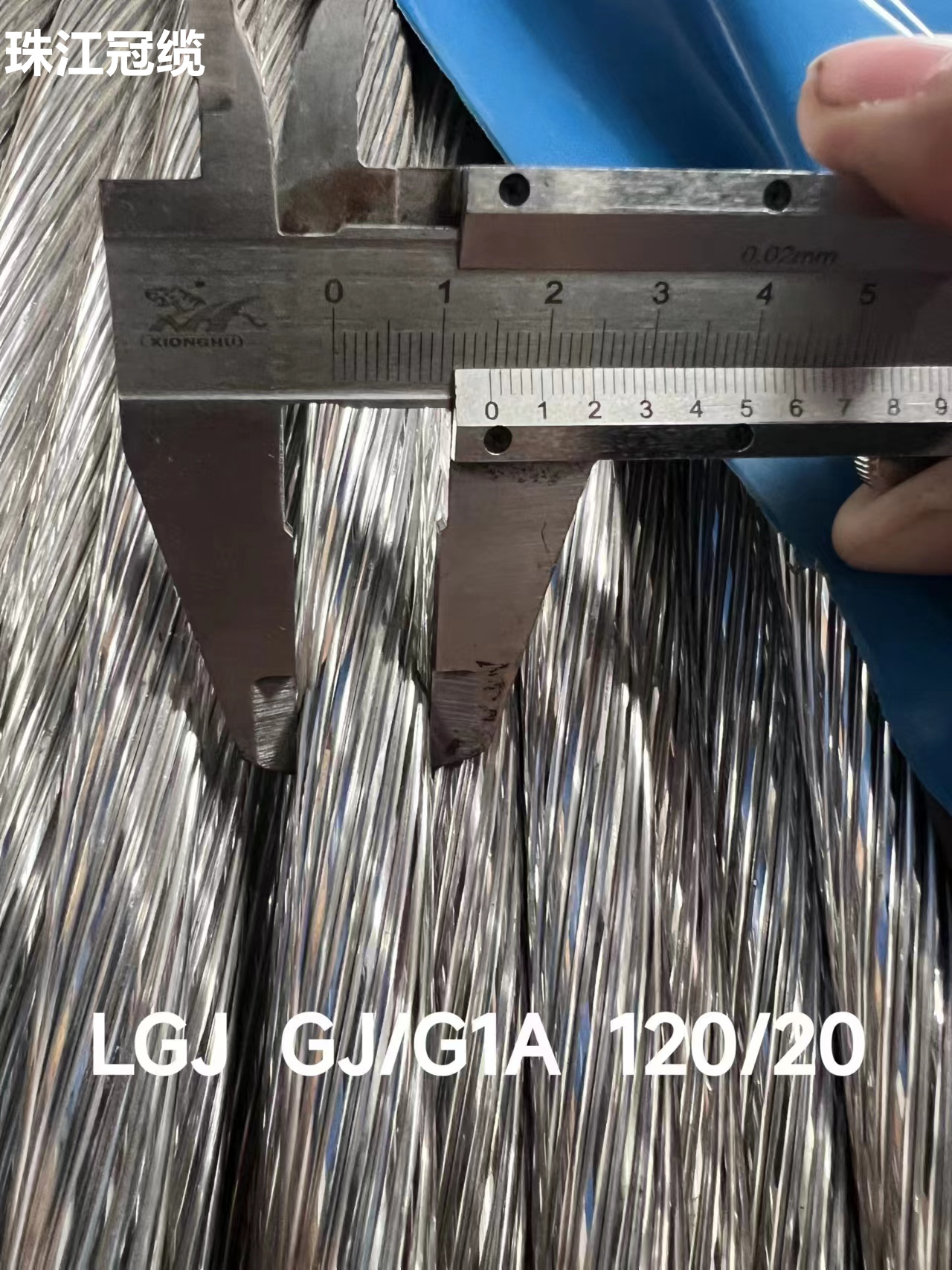 广东珠江冠缆LGJ GJ/G1A 120/20 钢芯铝绞线