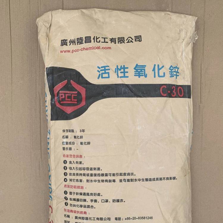 广州陆昌牌c-30活性氧化锌 氧化锌c-30