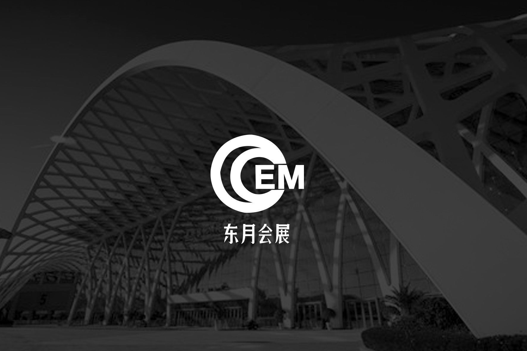 上海东月会展有限公司