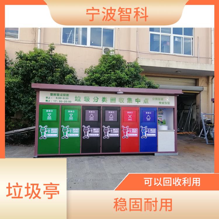 宁波不锈钢垃圾分类亭