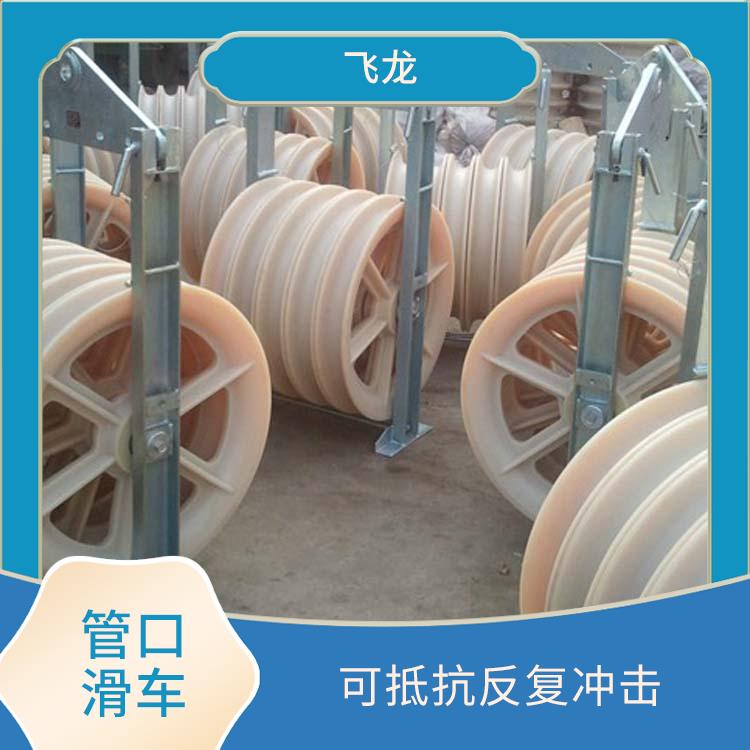 坐挂滑轮 能保持韧性好 可用于转向处