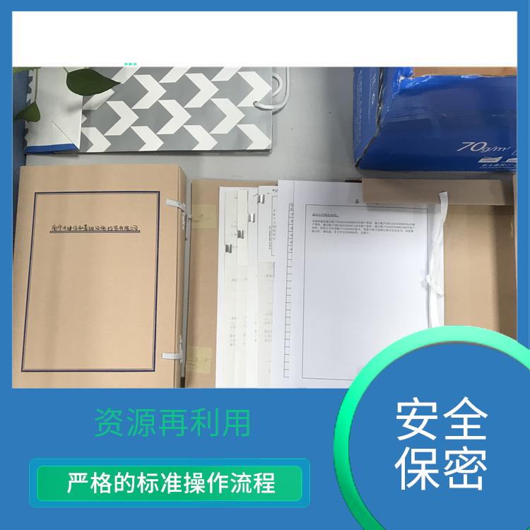 东莞到期资料销毁厂家 严格的标准操作流程 全程监控 安全无忧