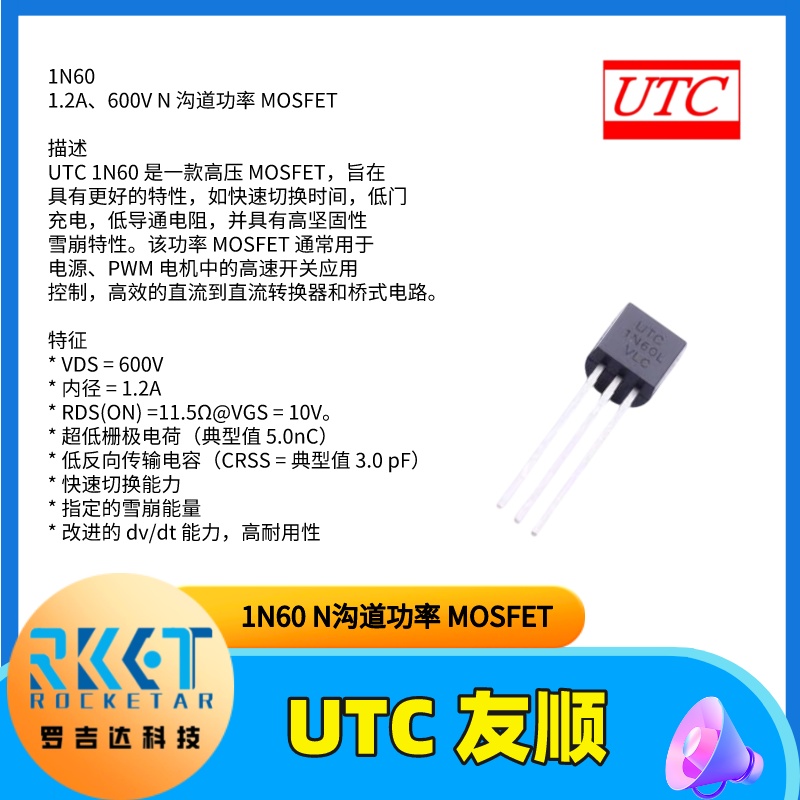 UTC友顺1N60L场效应管MOSFET