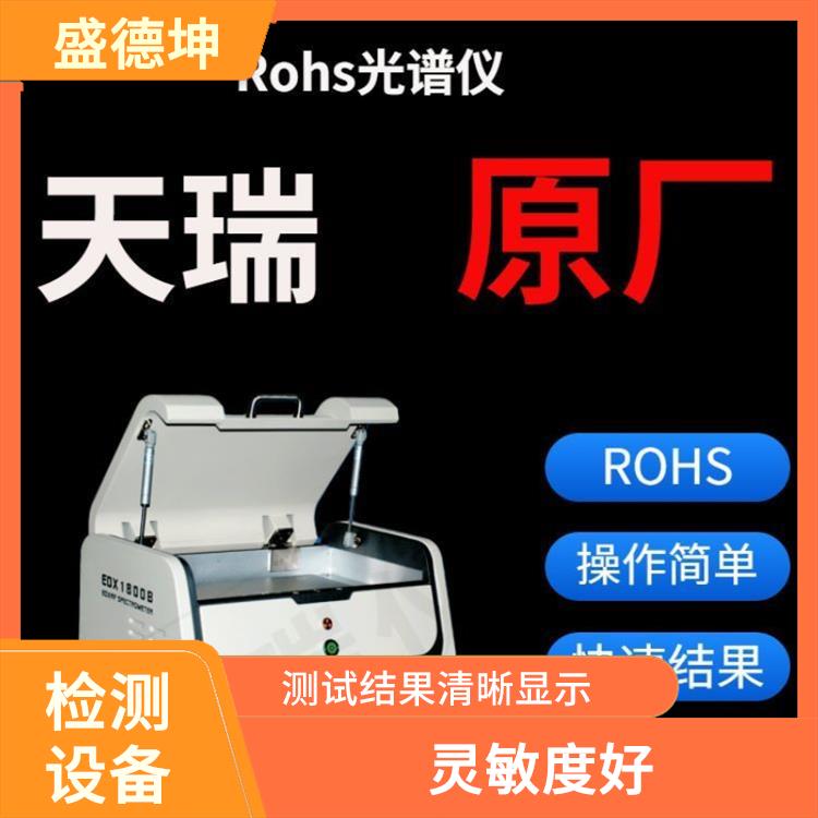 ROHS重金屬檢測儀廠家