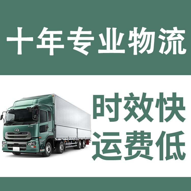 阿拉善盟到北京物流运输 2023省市县专车直达