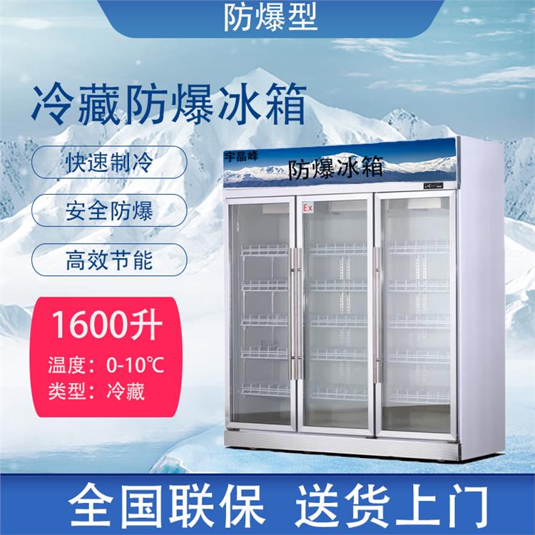 惠州防爆冷藏冰箱哪家好 移动方便 使用维护方便