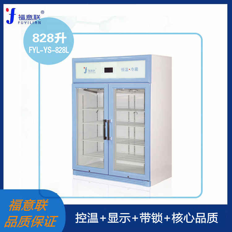 控温20-25℃医用冰箱阴凉柜