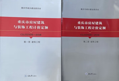 2018版重庆市建设工程计价定额 全套27册