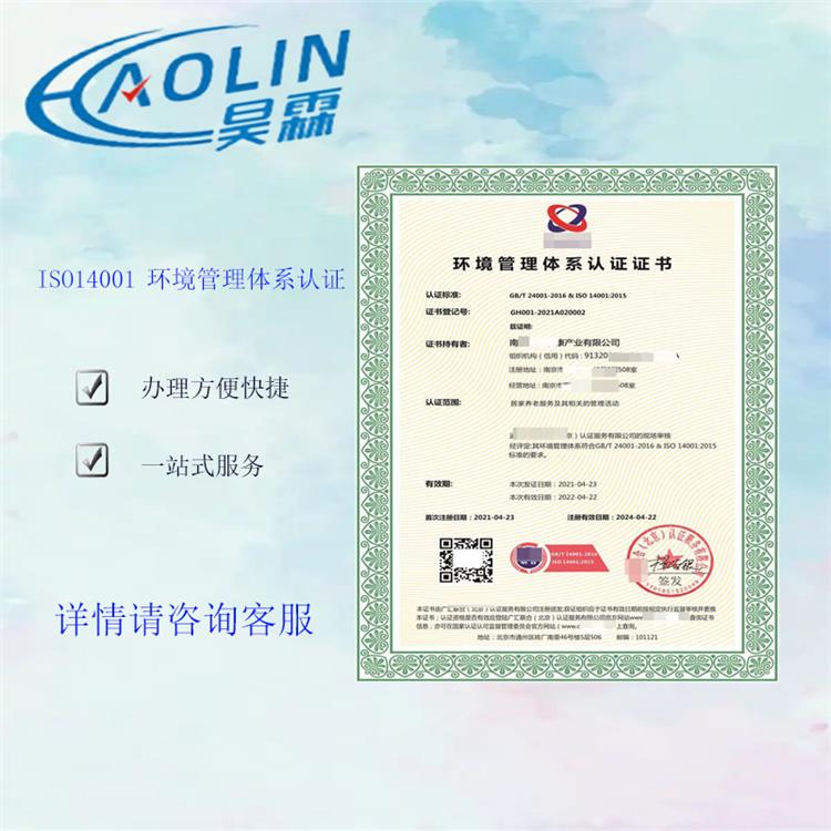 黄南三体系认证证书 申请材料清单