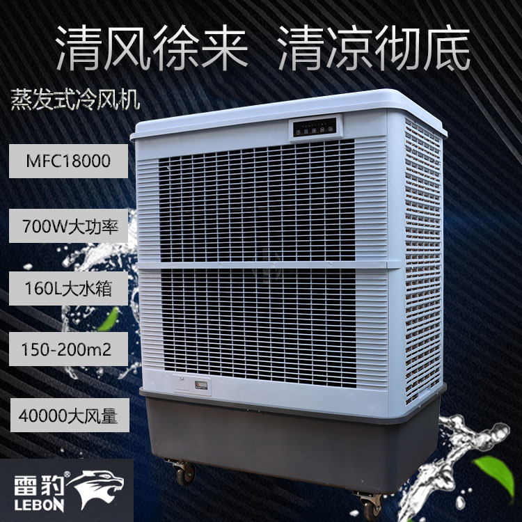 工厂降温移动水空调MFC18000冷风机公司简历