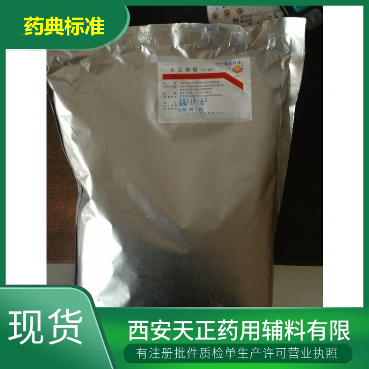 药用级大豆磷脂PC80 90 95 98样品100克 药典标准