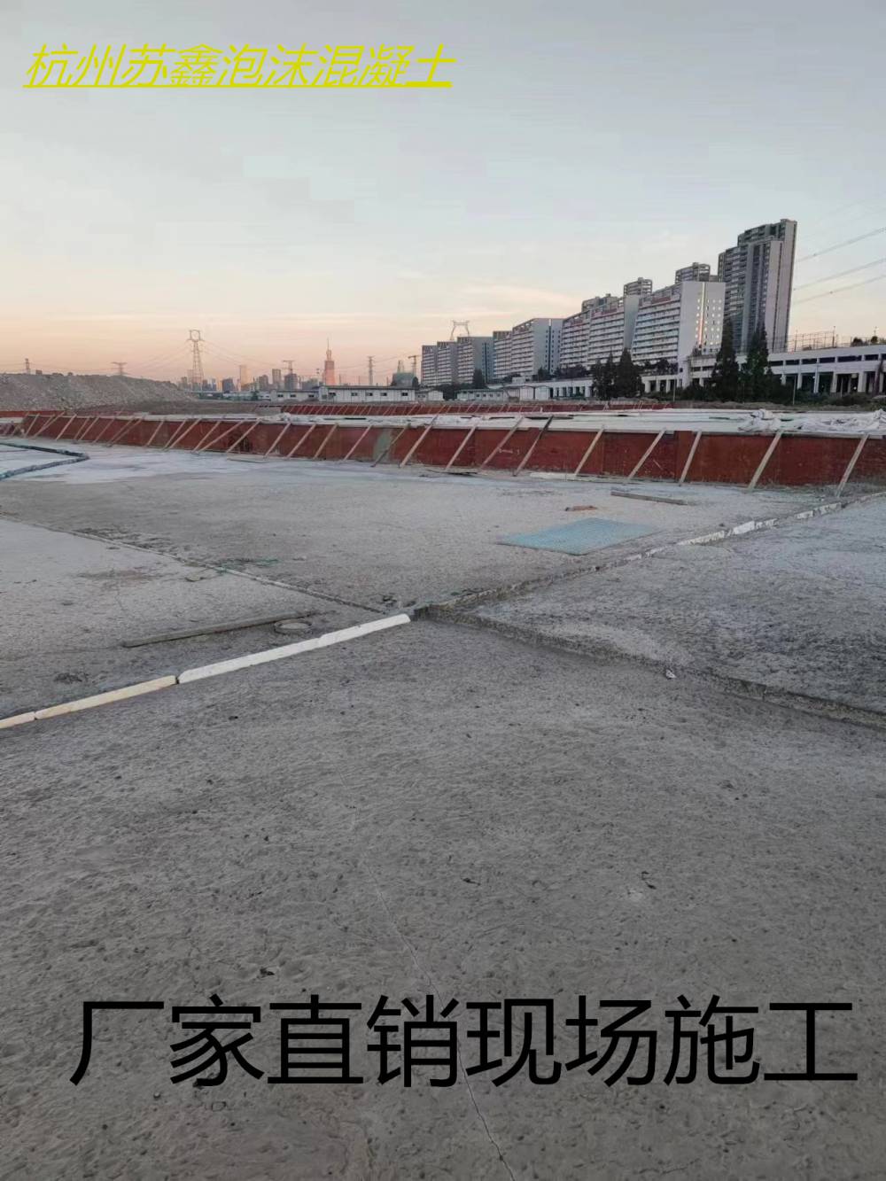 淮安苏鑫泡沫混凝土施工12年施工经验可应对大部分复杂工地问题