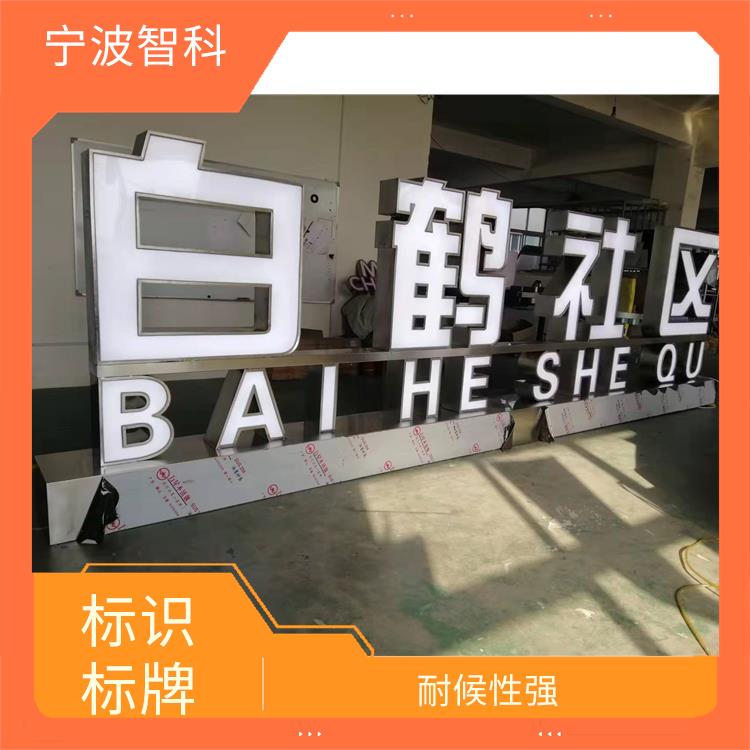 园区标识标牌 重量较轻 形状各一