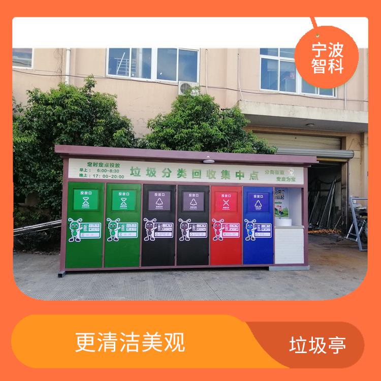 宁波不锈钢垃圾分类亭 整洁性高 占地面积小