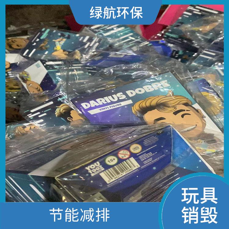 广州玩具报废公司 服务流程更清晰 循环经济