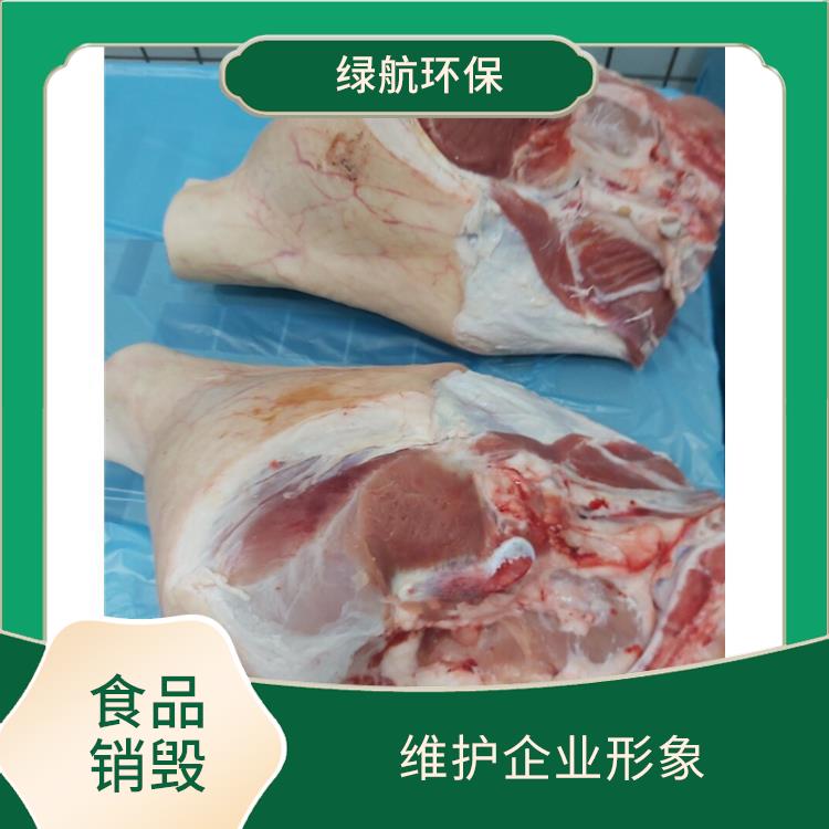 东莞过期冷冻食品销毁公司 安全保密 节能减排