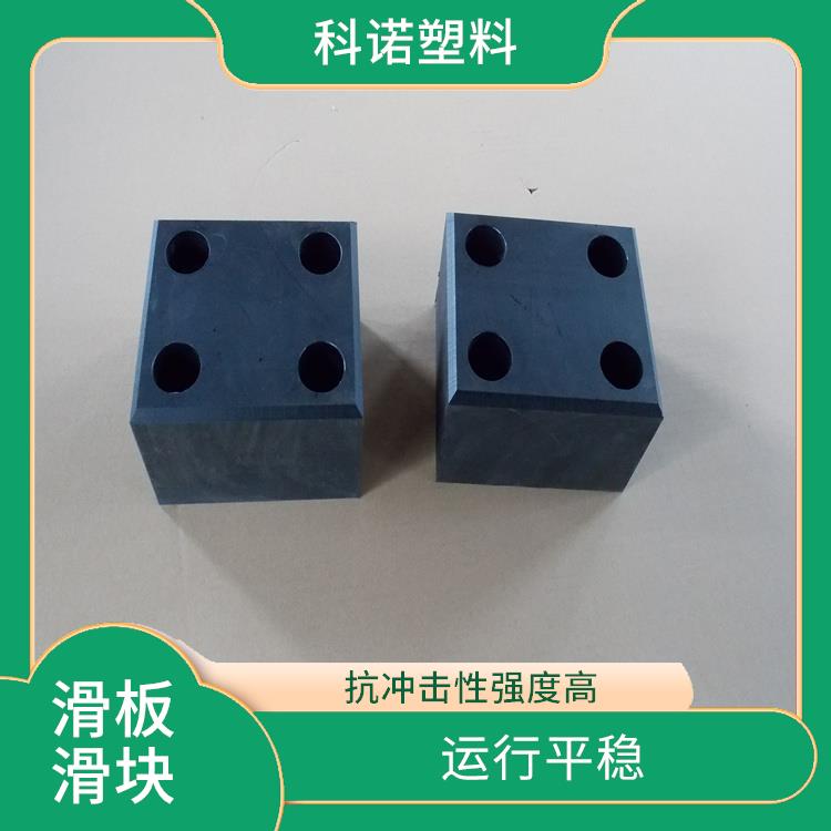 定做加工NGA板科诺厂家 MGA滑板 模压生产