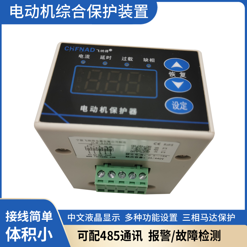 飛納得MAM-B 100A電動機智能保護裝置數(shù)字電機保護器