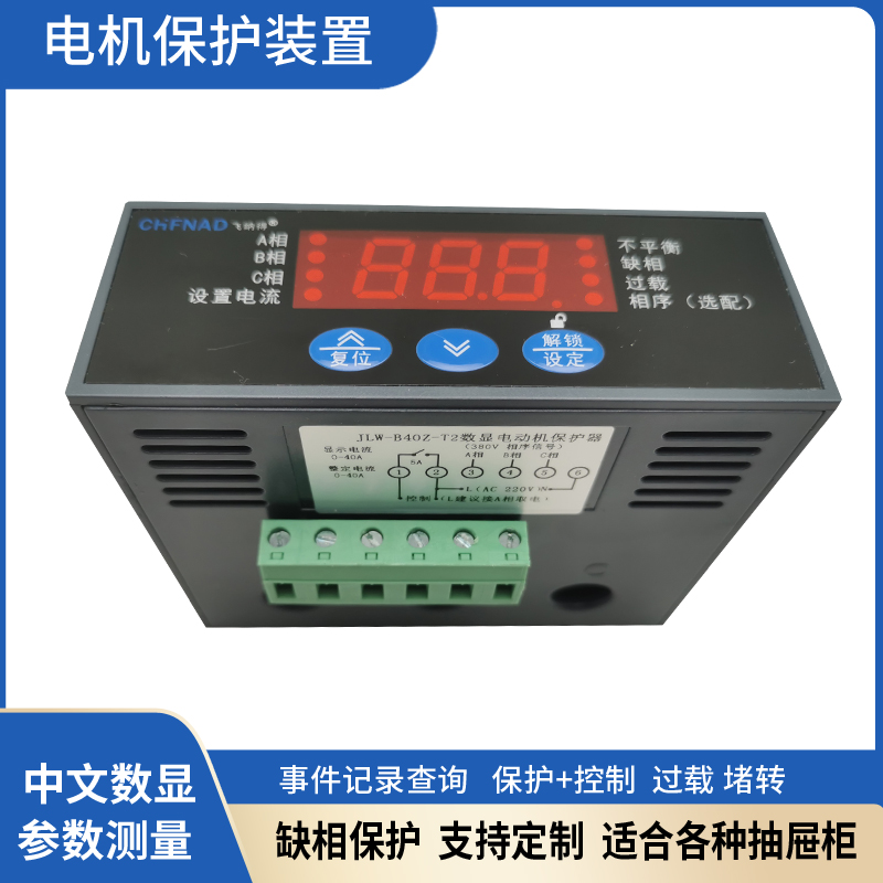 飛納得VJ701B過(guò)流電機(jī)保護(hù)器電機(jī)綜合電機(jī)過(guò)載保護(hù)