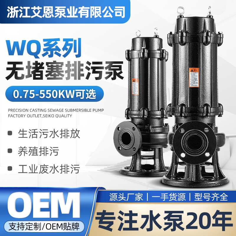 WQ潜污泵现货供应 可配套自动耦合式安装污水泵 工程项目污水提升泵