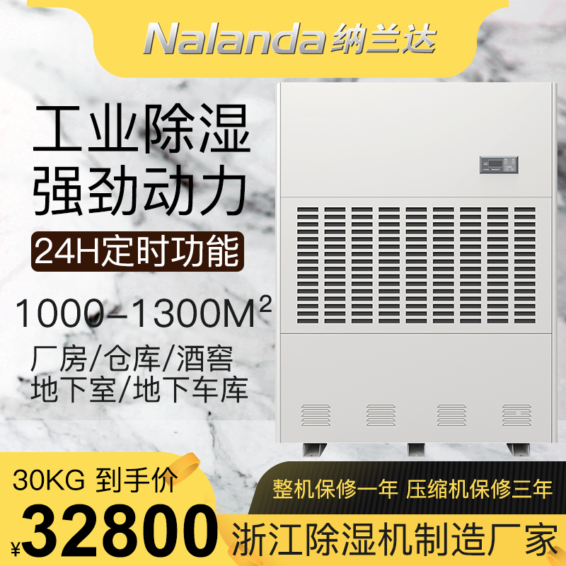 纳兰达NLD-30S工业除湿机/除湿器 除湿量720L/D 大功率抽湿机仓库地下室车间档案室实验室体育馆适用面积 1000-1300平方