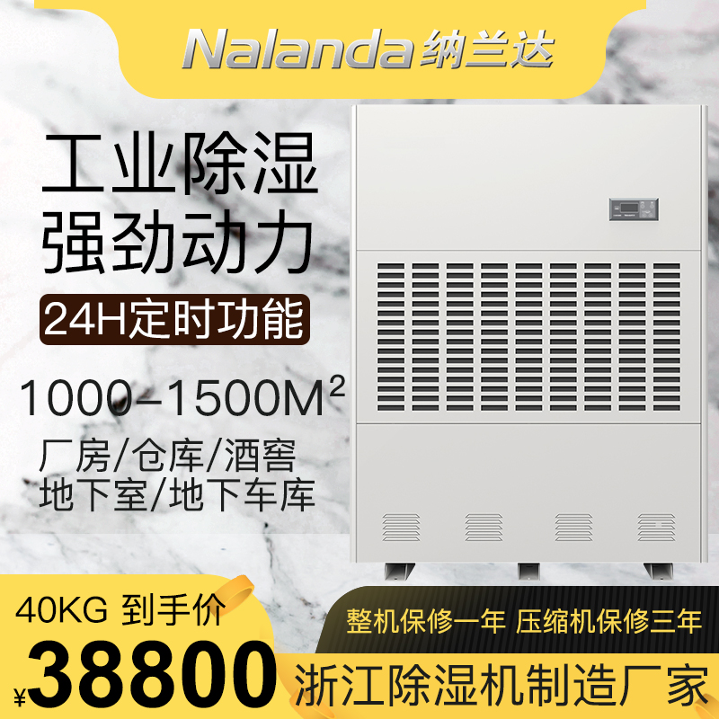 纳兰达NLD-40S工业除湿机 除湿量960L/D 大功率抽湿机仓库地下室车间厂房吸湿机干燥机 适用面积1200-1500平方